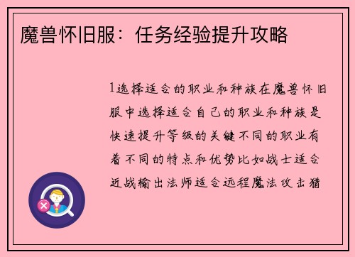 魔兽怀旧服：任务经验提升攻略